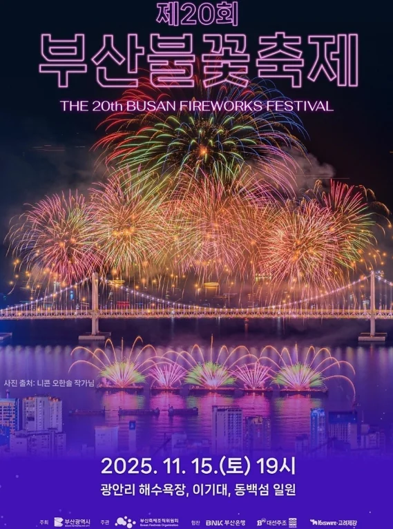 부산불꽃축제