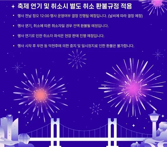 부산불꽃축제