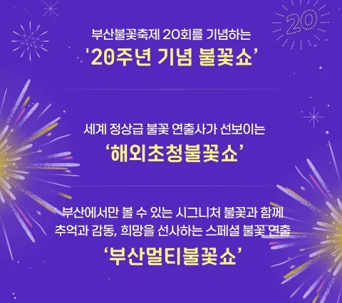 부산불꽃축제
