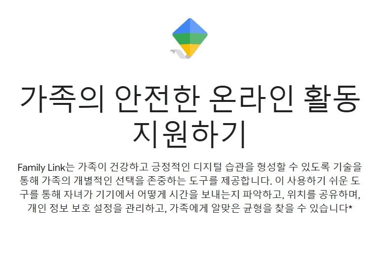 자녀 휴대폰 관리 어플
