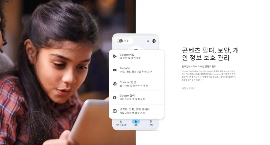 자녀 휴대폰 관리 어플