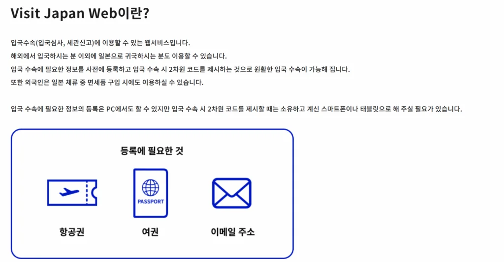 비짓 재팬 웹