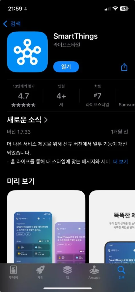 삼성 에어컨 SmartThings