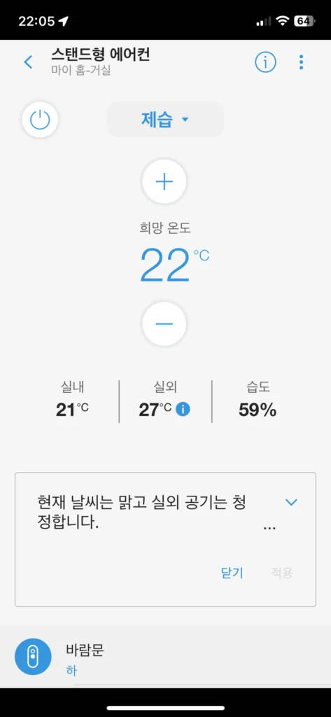 삼성 에어컨 SmartThings