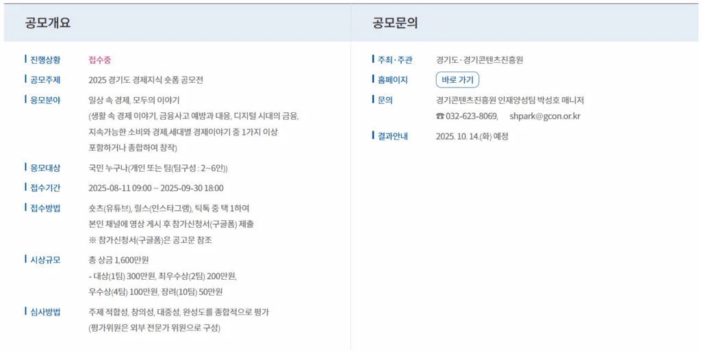 공모개요
