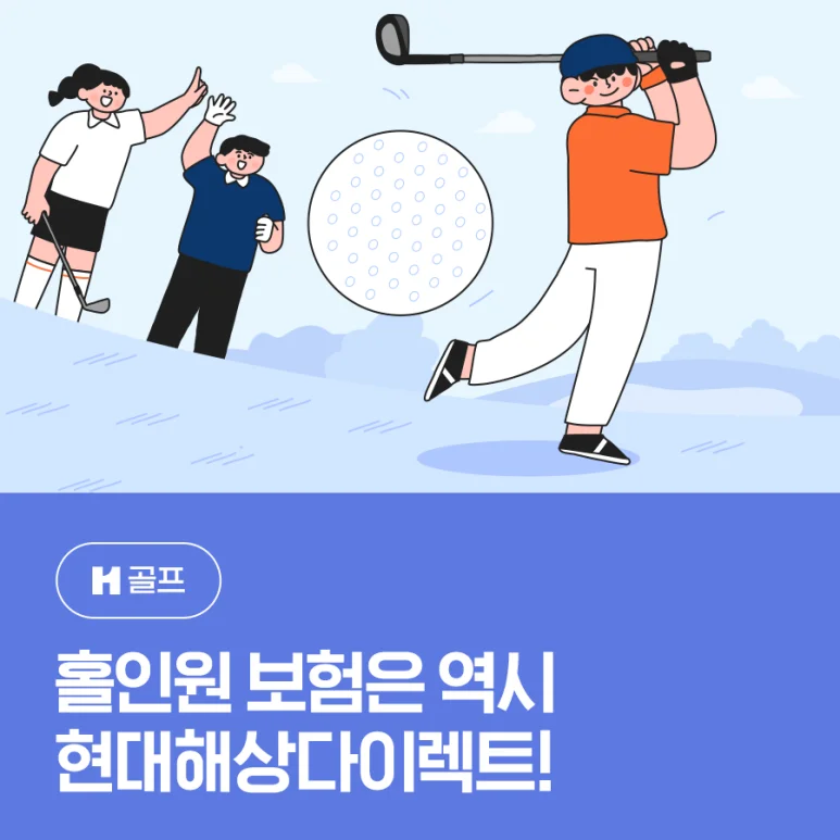 일일 홀인원보험