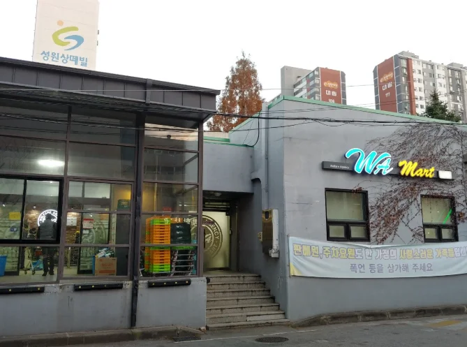 서울 영외 PX
