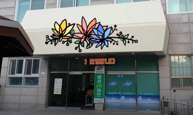 서울 영외 PX