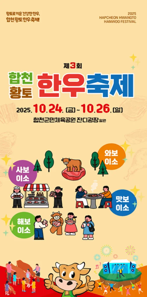 합천황토한우축제