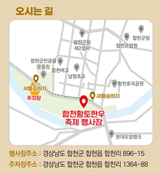 합천황토한우축제