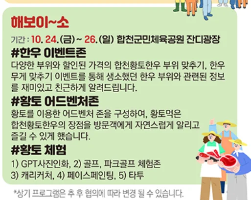 합천황토한우축제