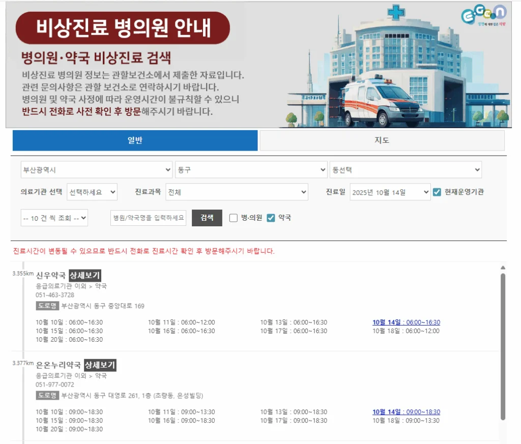 24시간 약국
