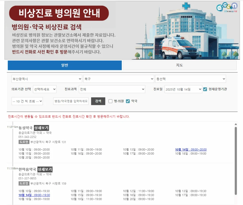 24시간 약국