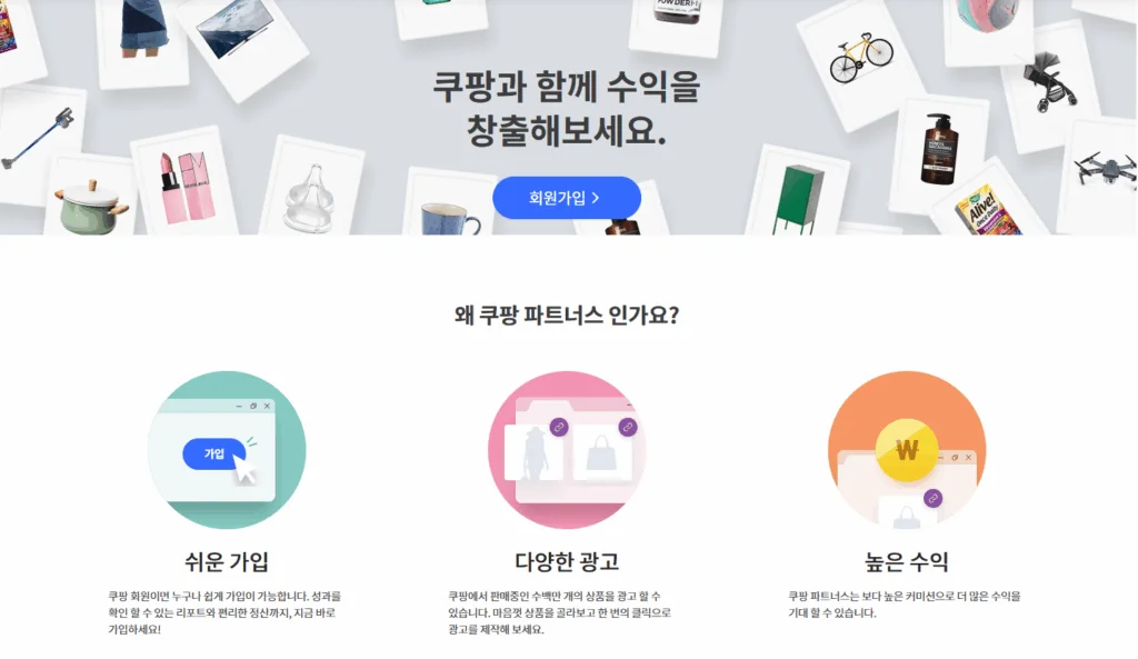 쿠팡파트너스
