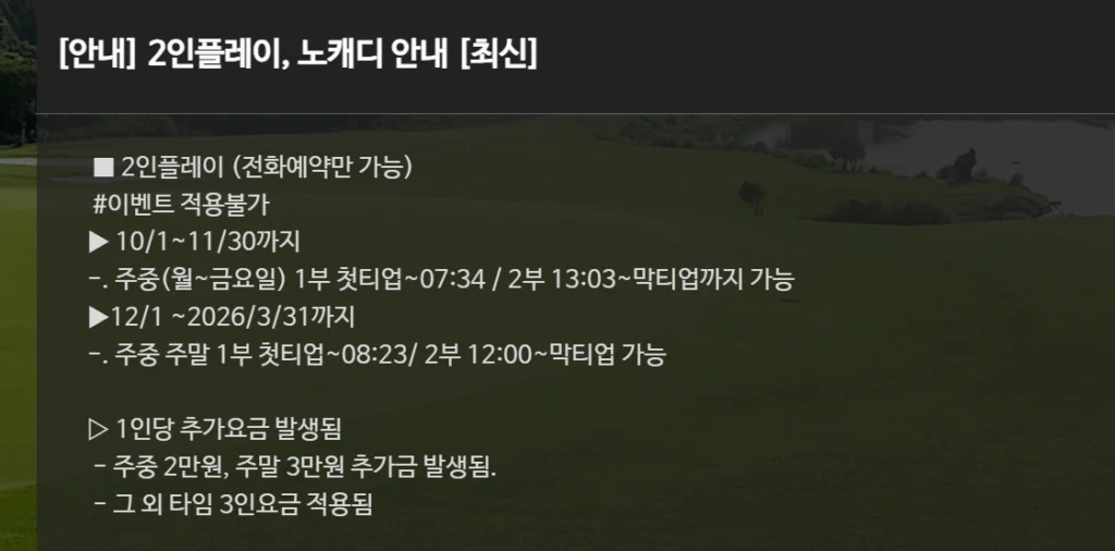 제주도 2인 노캐디