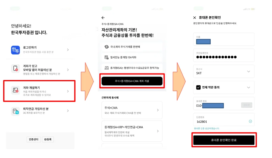 ISA계좌개설