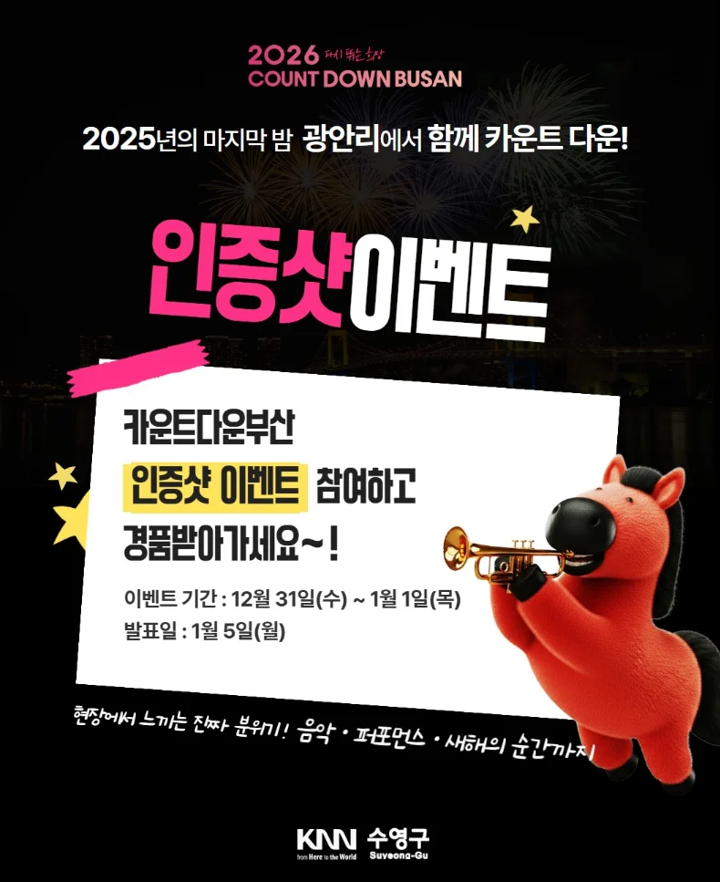 카운트다운 부산