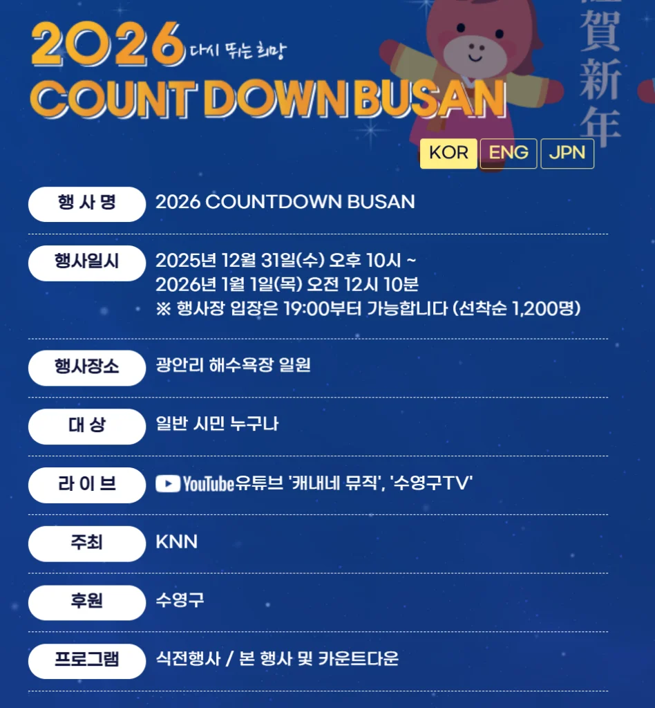 카운트다운 부산