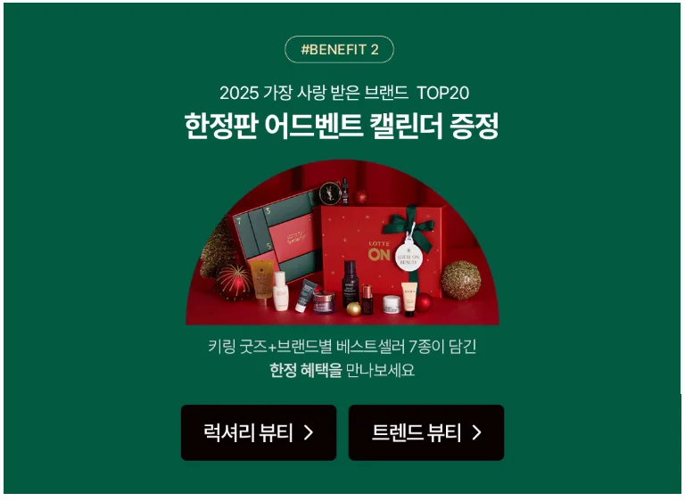 롯데온