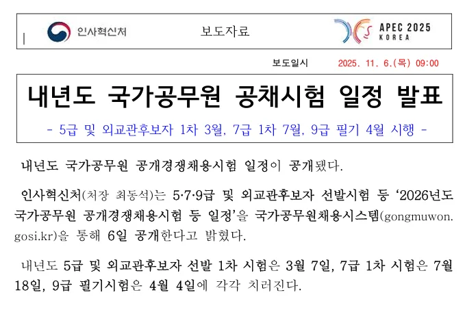 국가직 공무원 시험