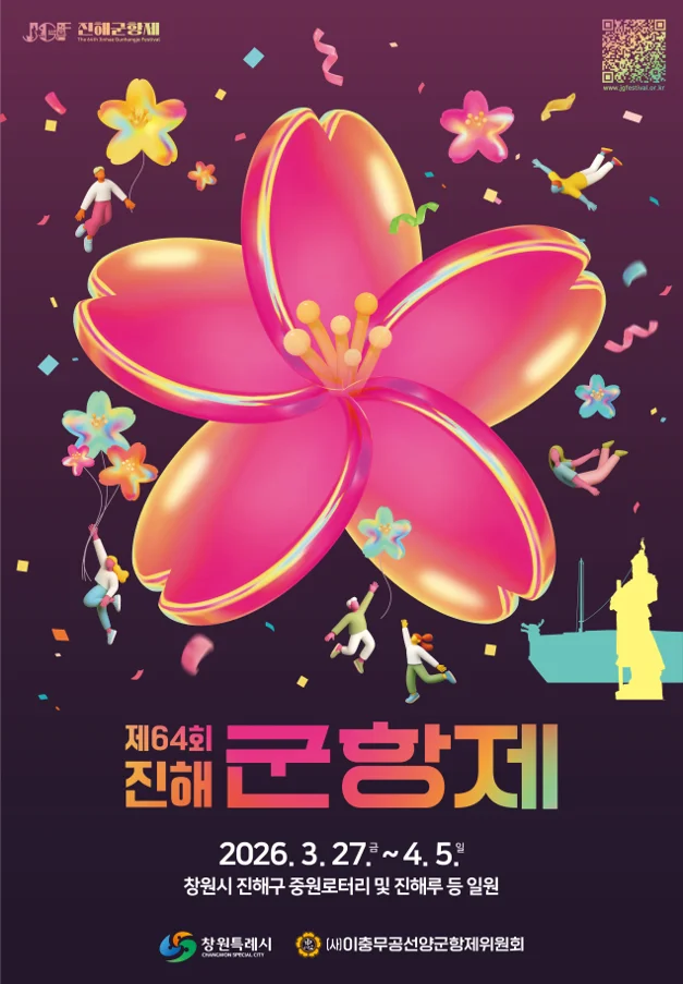 진해벚꽃축제