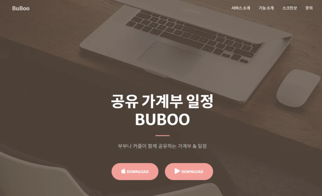부부 공유 가계부