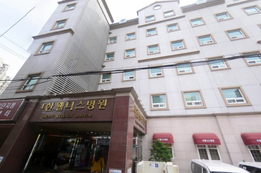 부산 웰니스병원