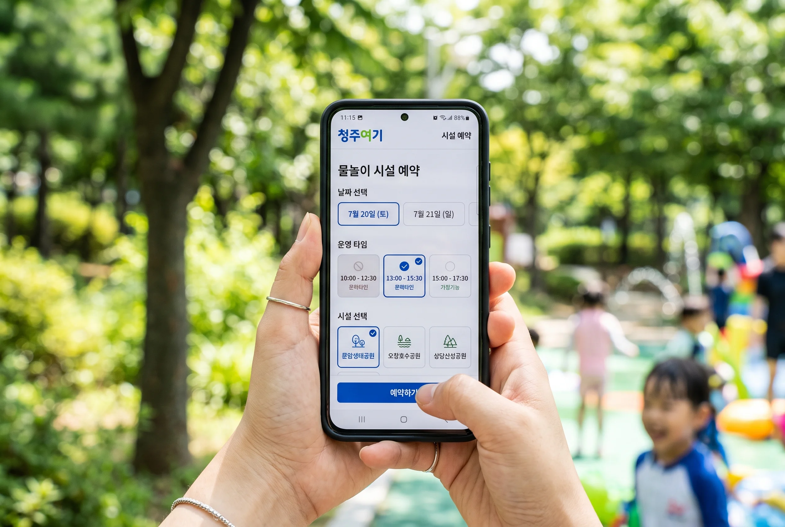 청주여기 앱 예약 화면