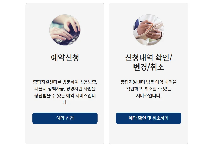 서울신용보증재단 사업자 대출