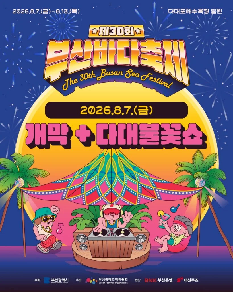 부산바다축제