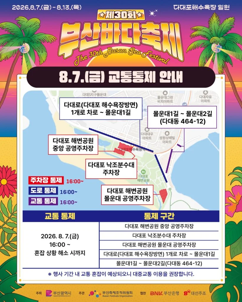 부산바다축제