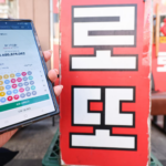 로또 당첨금 자동입금