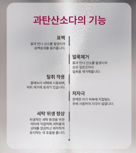 과탄산소다 활용법
