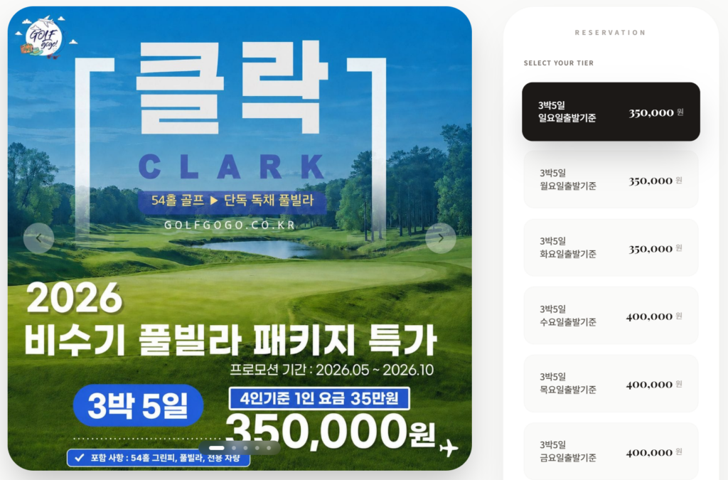 2박 3일 해외 골프여행