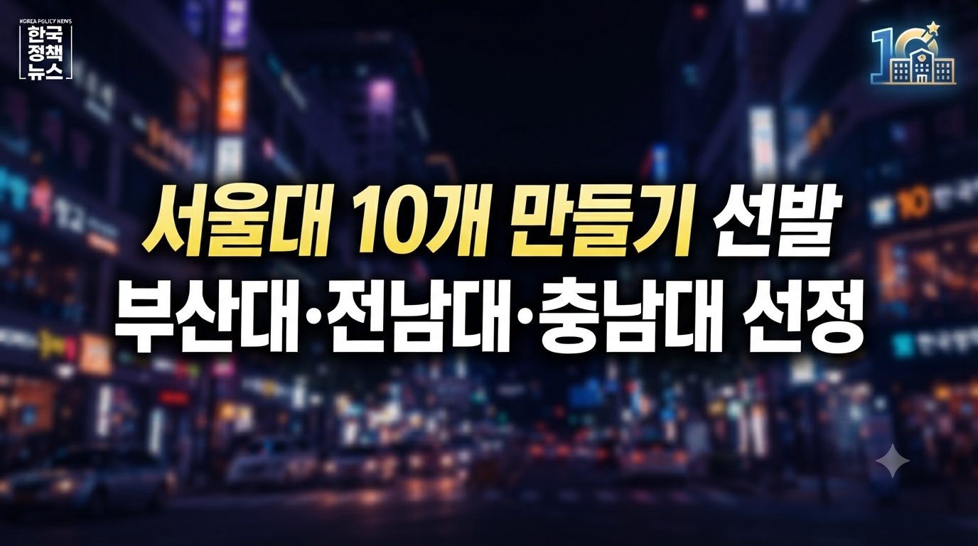 서울대 10개 만들기