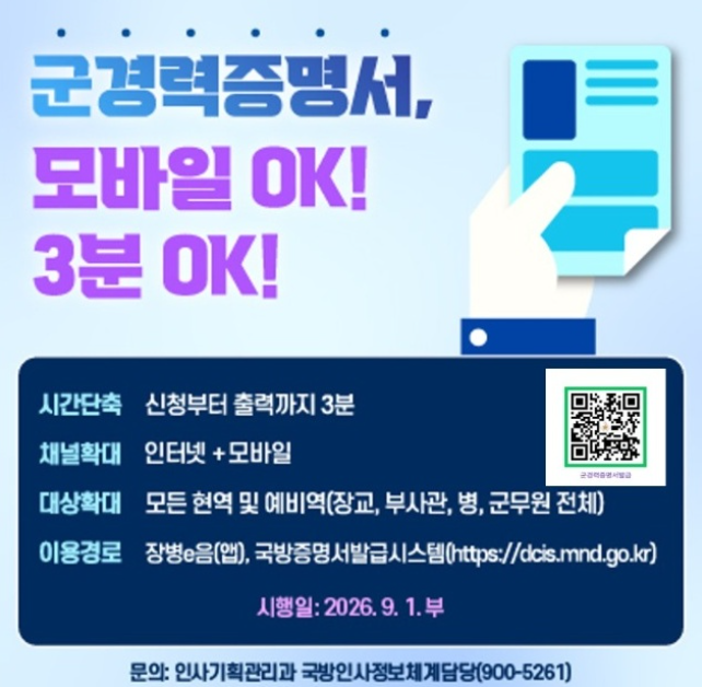 군 경력증명서발급