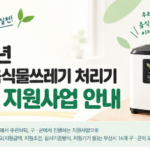 음식물처리기 보조금